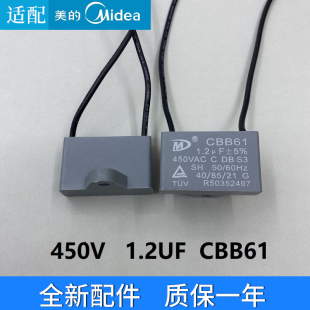 适配美的电风扇电容器转页扇 CBB61鸿运扇配件电容器2线电容1.2uF