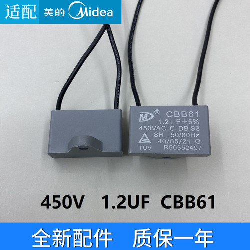 适配美的风扇1.2UF450V电容