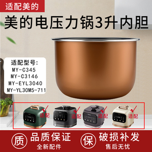 适用美的电压力锅MY-EYL3040/MY-YL30M5-711/MY-C345内锅3升内胆