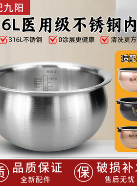 适用九阳电饭煲内胆不锈钢F40FY1/40FY806/40FY803FY5/Y2铜厚釜34