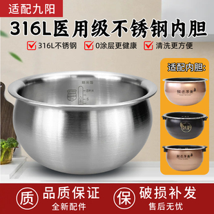 Y2铜厚釜34 40FY803FY5 适用九阳电饭煲内胆不锈钢F40FY1 40FY806