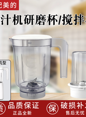 适配美的 MJ-WBL2501B榨汁机便携迷你果汁机榨汁杯研磨杯配件