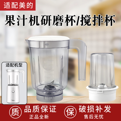 适配美的 MJ-WBL2501B榨汁机便携迷你果汁机榨汁杯研磨杯配件