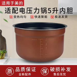 适用美的电压力锅MY-CD5026P/CS5025/YL50M1-702内胆5升不粘内锅