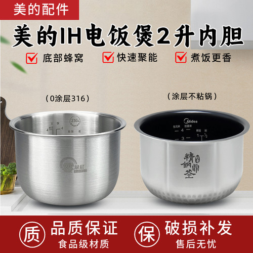 美的IH电饭煲2升内胆电饭煲内胆MB-FZ2025/MB-HS208不沾锅内锅