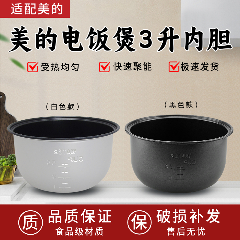 美的YJ308J内胆不粘锅MB-YJ308/MB-YJ30EY电饭锅内锅芯3L升YJ308G