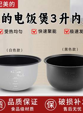 美的YJ308J内胆不粘锅MB-YJ308/MB-YJ30EY电饭锅内锅芯3L升YJ308G