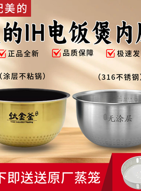 适配美的IH电饭煲4升内胆MB-FZ4082/MB-WFZ4099IH/FZ4087B钛金釜