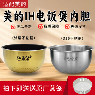 适配美的IH电饭煲4升内胆MB-FZ4082/MB-WFZ4099IH/FZ4087B钛金釜