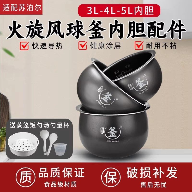适用苏泊尔球釜内胆电饭煲内胆3L4L5L升球釜内胆316不锈钢不粘锅,厨房电器,电饭煲,淘宝优惠券,粉丝福利购,淘宝优惠卷