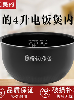 适用美的电饭煲精钢厚釜内胆MB-FS4089C/4089N/WFS4096IH不粘内锅