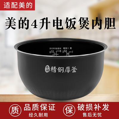 适用美的电饭煲精钢厚釜内胆MB-FS4089C/4089N/WFS4096IH不粘内锅