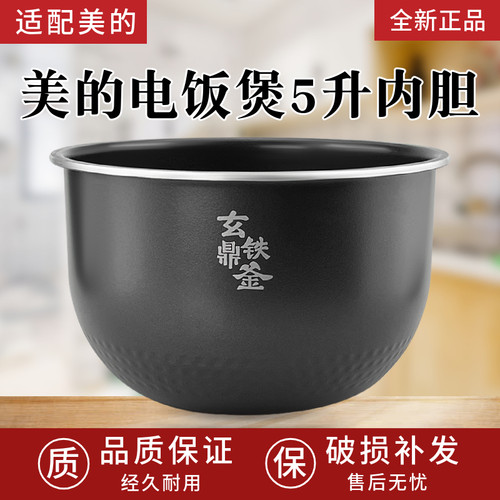 适用美的电饭煲MB-HS508/HS510/5C10H/CFB5010H内胆5升玄铁鼎釜