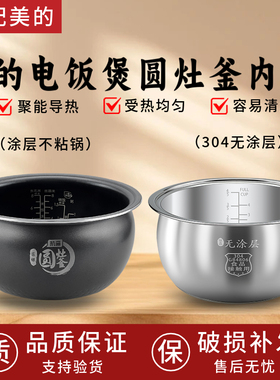 适用美的电饭锅电饭煲内胆MB-WFS4017TM/37/57/FS18E圆灶釜不锈钢