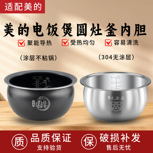 适用美的电饭锅电饭煲内胆MB-WFS4017TM/37/57/FS18E圆灶釜不锈钢