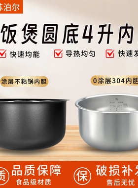 适用于苏泊尔电饭煲4L内胆CFXB40FC829D-75 40FC8040-75 40FC833