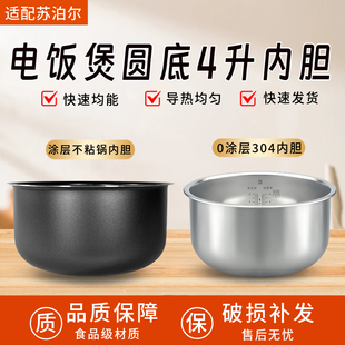 40FC833 40FC8040 适用于苏泊尔电饭煲4L内胆CFXB40FC829D