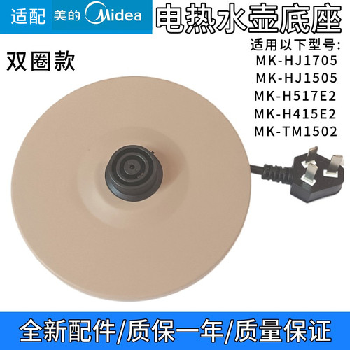 适配美的电热水壶MK-H415E2