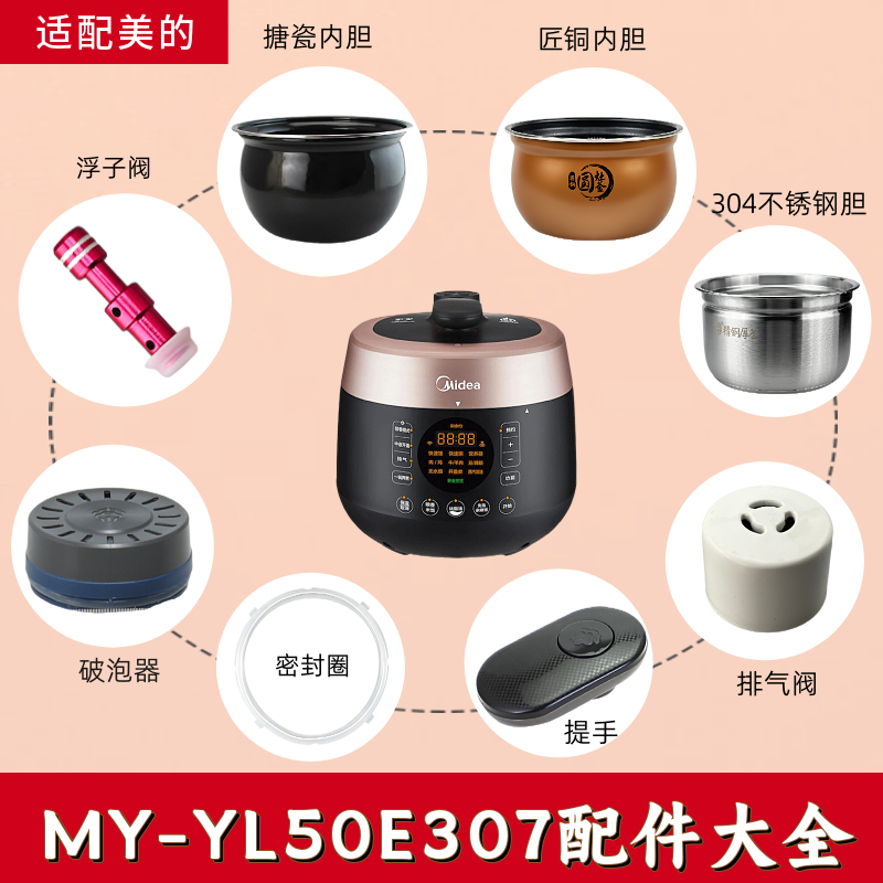 适美的电压力锅MY-YL50E307配件锅盖旋手按扭密封圈内胆排气阀