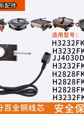 适用于苏泊尔电火锅多功能一体式电热锅电炒锅电煮锅电源线调温