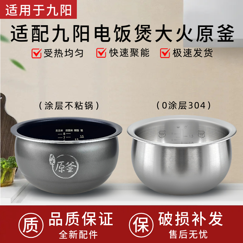适配九阳电饭煲F-40FY2专用内胆内锅全新原装4L大火原釜锅胆全新