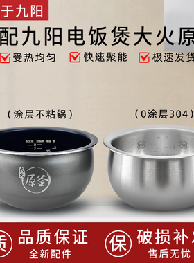 适配九阳电饭煲F-40FY2专用内胆内锅全新原装4L大火原釜锅胆全新