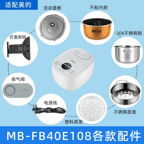 适用于美的MB-FB40E108电饭煲电饭煲配件蒸汽阀盖板内胆蒸笼按扣