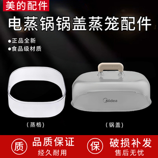美 ZG2323E201 202火锅透明蒸格蒸锅盖子原厂正品 电蒸锅配件MZ