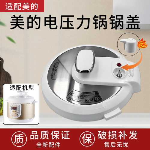适配美的电压力锅5升6升锅盖MY-13CS503A/MY-13CS603A盖子上盖