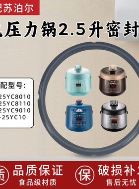 适配苏泊尔电压力锅2.5L密封圈SY-25YC10/8110硅胶圈高压煲皮圈