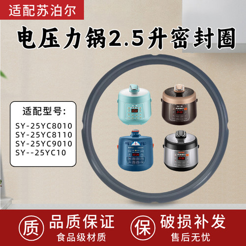 电压力锅配件SY-25YC80108110