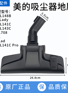 美的吸尘器地刷C3-L143C/48B/VC1708/C61/L141CPro原装C1Lady配件