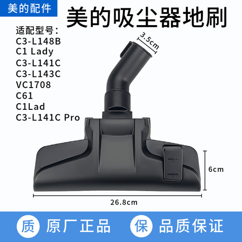 美的吸尘器地刷C3-L143C/48B/VC1708/C61/L141CPro原装C1Lady配件