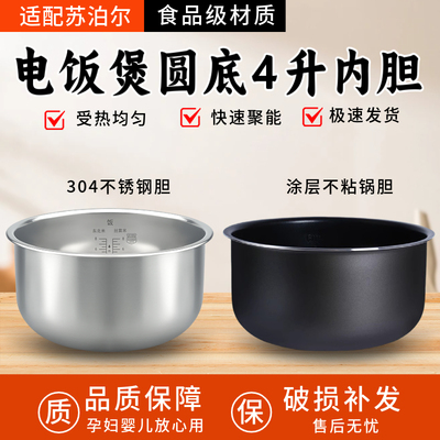 适配苏泊尔SF40FC875电饭煲内胆40FC5071/871不粘锅无涂层不锈钢
