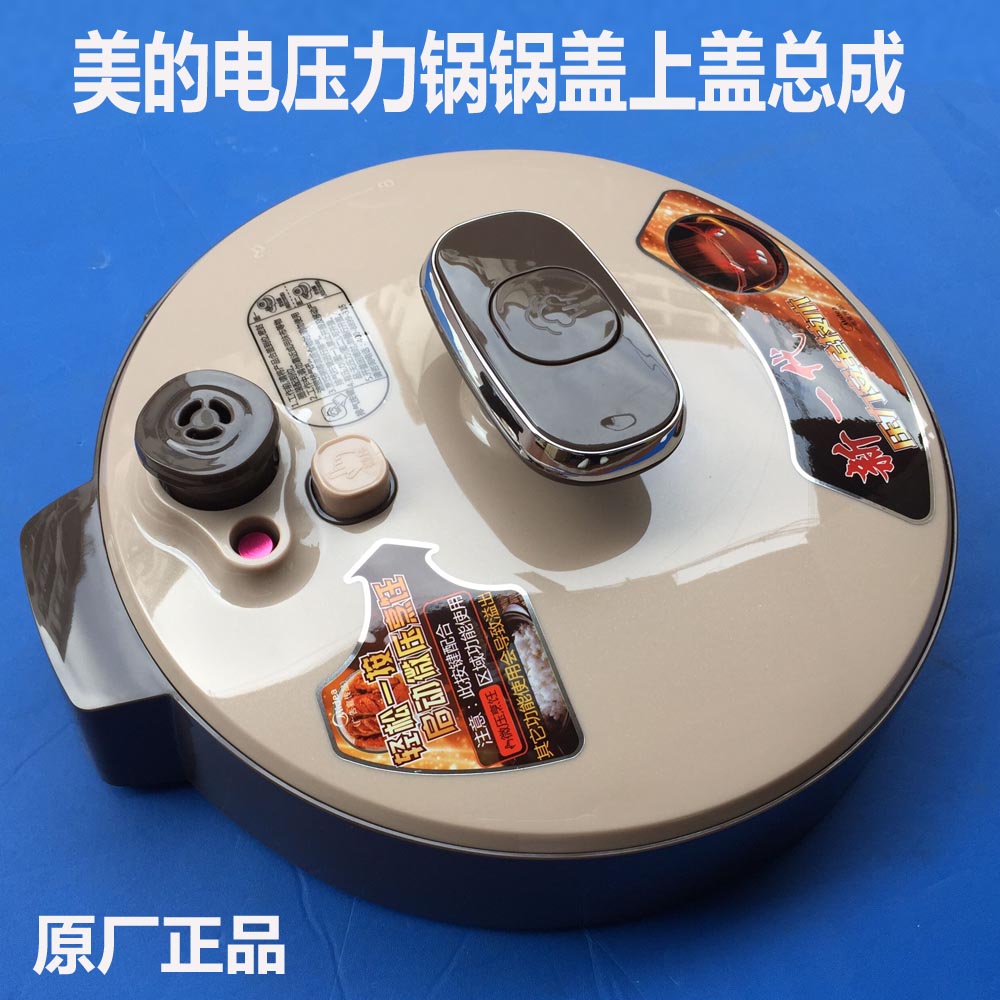 美的电压力锅锅盖总成MY-CS6036P/PCS5036P上盖组件5L6L原厂配件