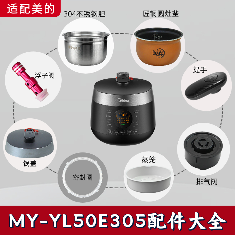适用美的电压力锅MY-YL50E305锅盖旋手按扭密封圈内胆排气阀配件