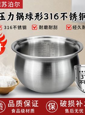 适配苏泊尔电压力锅50YC8101Q/50FC29Q内胆5升球釜316不锈钢锅胆