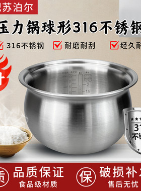 适配苏泊尔电压力锅50YC8101Q/50FC29Q内胆5升球釜316不锈钢锅胆