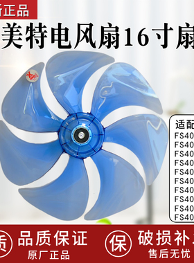 适用艾美特电风扇FS4085R FS4090R FS4086RI FS4087R 蓝7片风扇叶