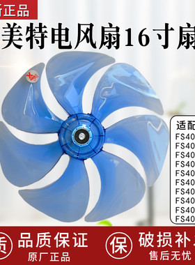 适用艾美特电风扇FS4085R FS4090R FS4086RI FS4087R 蓝7片风扇叶
