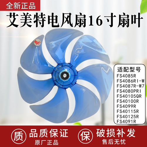 适用艾美特电风扇FS4085R FS4090R FS4086RI FS4087R 蓝7片风扇叶