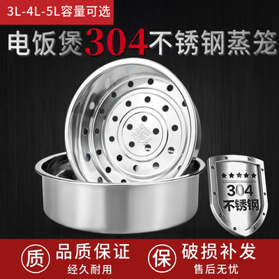 适用美的苏泊尔电饭煲304食品级不锈钢3/4/5蒸笼蒸格蒸屉配件