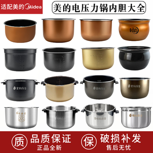 适配美的电压力锅内胆2.5L/3L/4L/5L/6升高压锅内锅加厚通用配件
