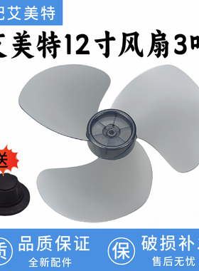 适用艾美特FD3006T2-X/F30桌台式摇头电风扇叶300MM迷你风叶扇片