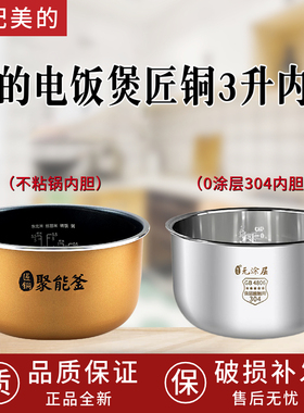 适用美的电饭煲3升内胆MB-FB30M161/AFB3061R/FB30Q1-406K内锅
