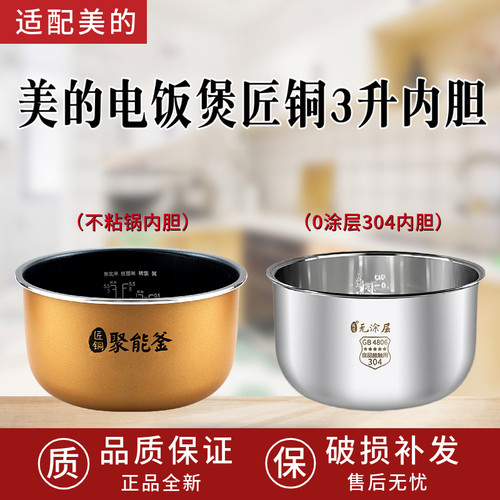 适用美的电饭煲3升内胆MB-FB30M161/AFB3061R/FB30Q1-406K内锅
