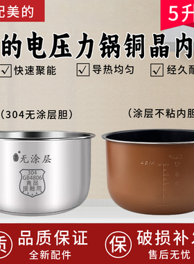 适配美的电压力锅内胆5升MY-YL50Simple101/102/105/YL50M101不粘