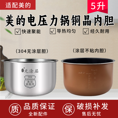适配美的电压力锅内胆5升MY-YL50Simple101/102/105/YL50M101不粘