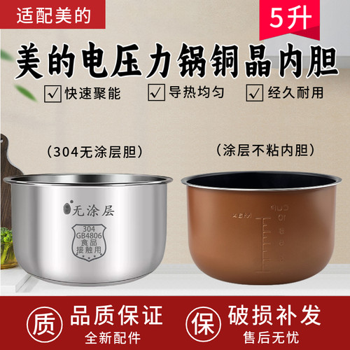 适配美的电压力锅内胆5升MY-YL50Simple101/102/105/YL50M101不粘