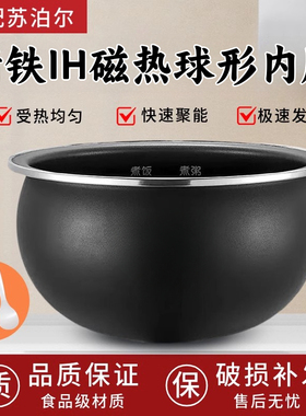 适用于苏泊尔精铁内胆IH电饭煲SF40HC69/57/32正品4升精铁不粘
